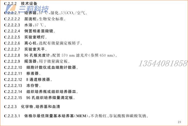 1631077702113603.jpg cell毒性002.jpg