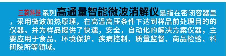 1631082645130472.gif HONGWAI微波消解儀0.gif