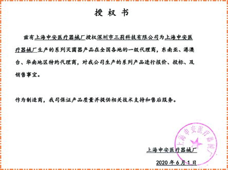 1631512530676760.jpg 授權(quán)書(1).jpg