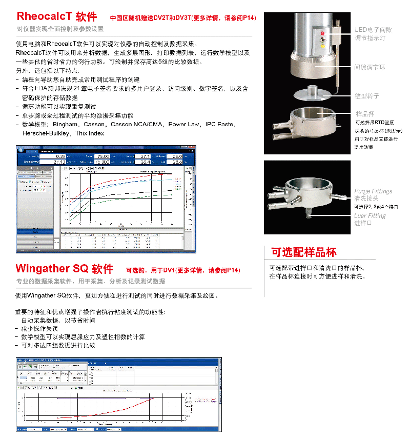 Wells錐板粘度計 (1).gif