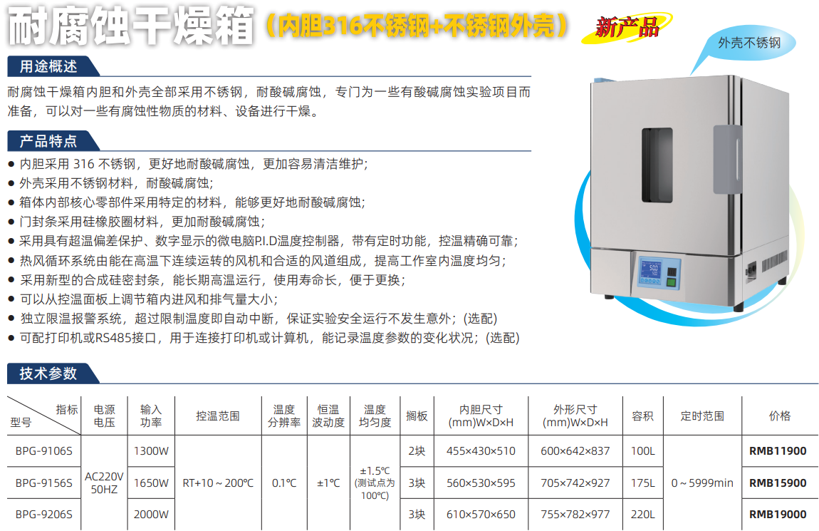 耐腐蝕干燥箱 內膽316不銹鋼 不銹鋼外殼（耐腐蝕干燥箱 內膽316不銹鋼 不銹鋼外殼）.png
