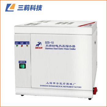 上海申安DZS-10自控型10升/時不銹鋼電熱重蒸餾水器